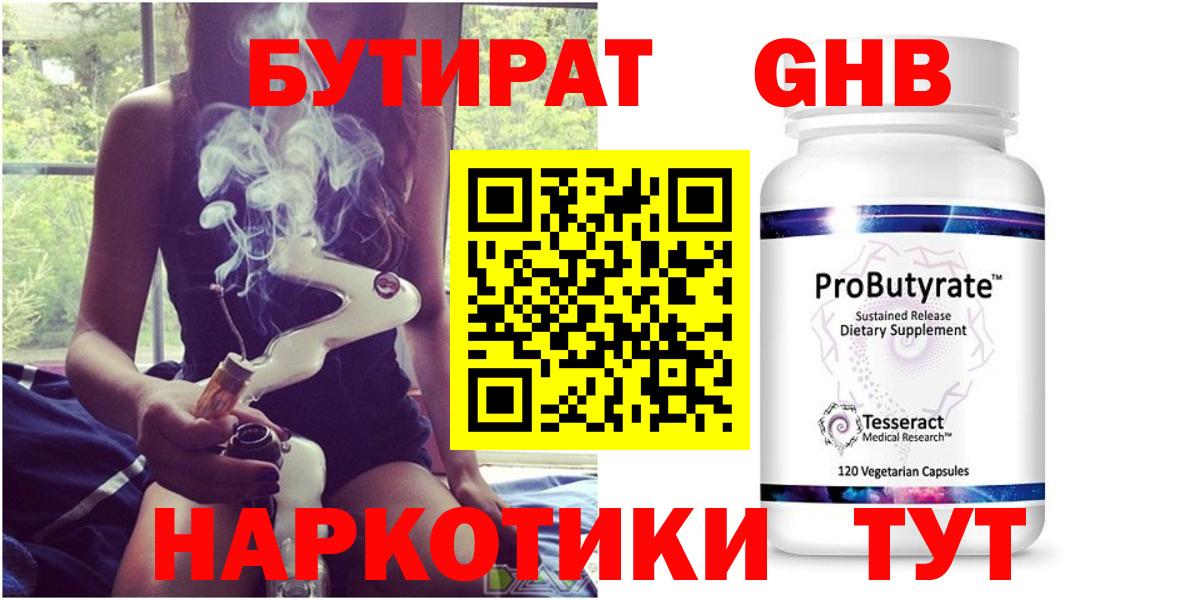 БУТИРАТ BDO Красноуфимск