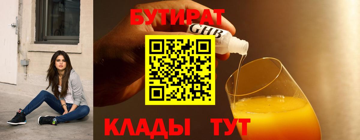 Бутират оксана  Вход с VPN  Красноуфимск 