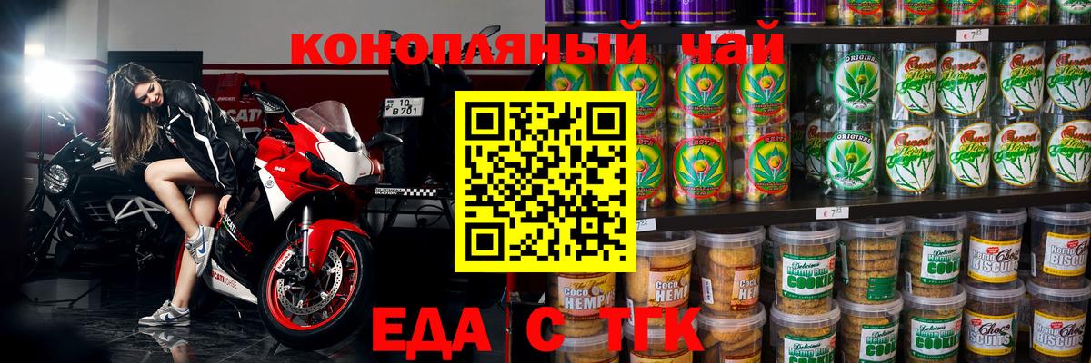 Печенье с ТГК конопля  Вход с VPN  Красноуфимск 