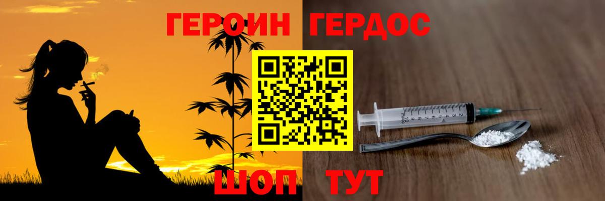 Красноуфимск  ГЕРОИН хмурый  Вход с VPN 