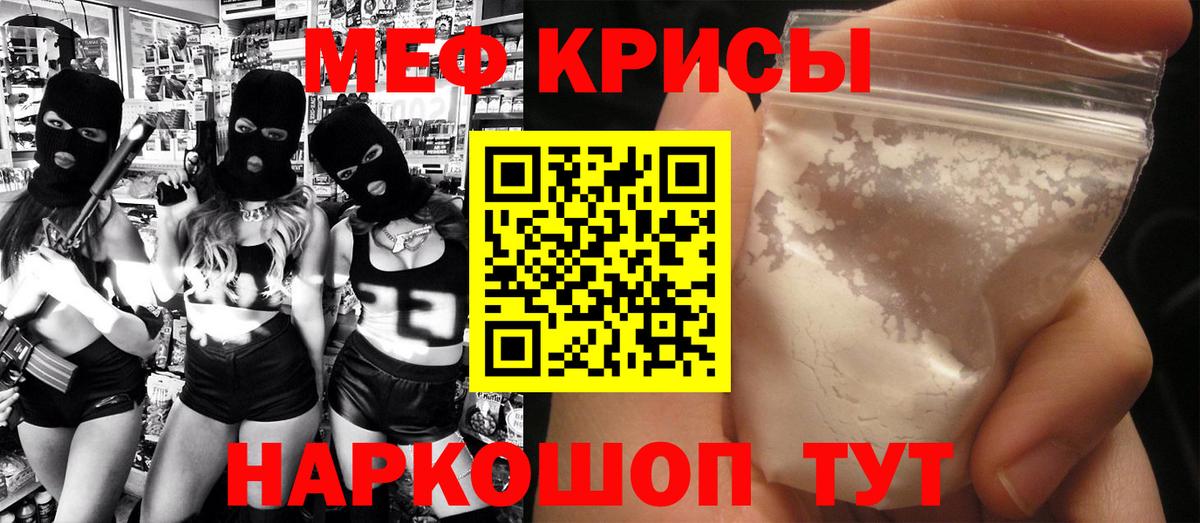 МЕФ 4 MMC  Меф  МЯУ-МЯУ кристаллы  МЯУ-МЯУ  Вход с VPN  Красноуфимск 