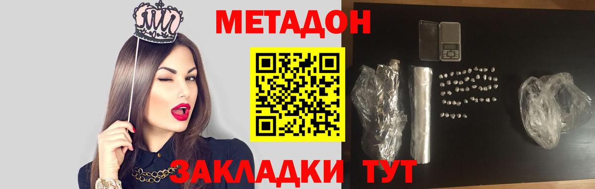 МЕТАДОН methadone Красноуфимск